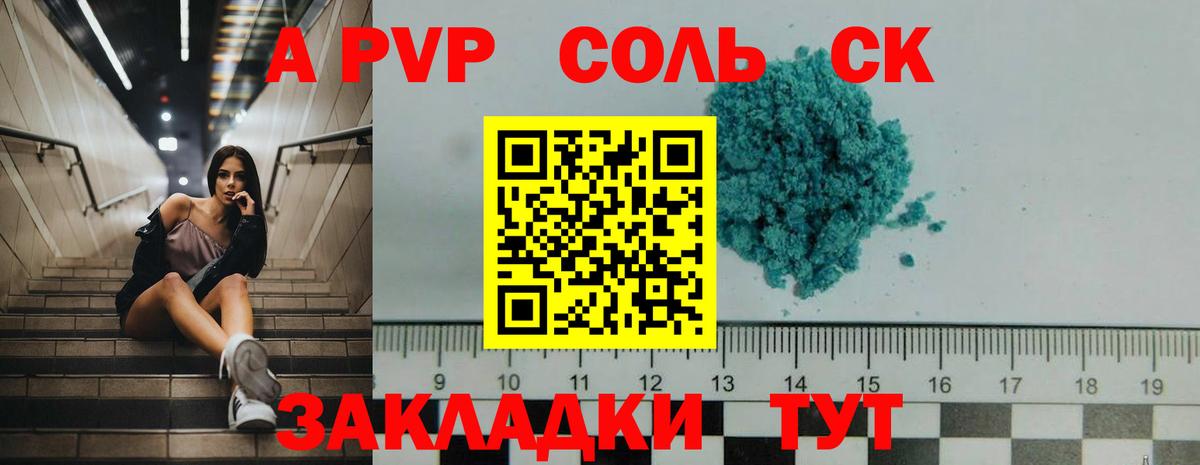 Тула  Alpha-PVP  A-PVP СК КРИС  Вход с VPN  А ПВП Соль 