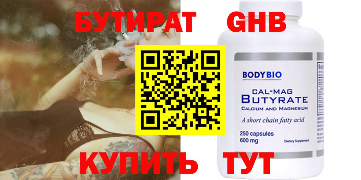 Тула  Бутират 1.4BDO  Вход с VPN 