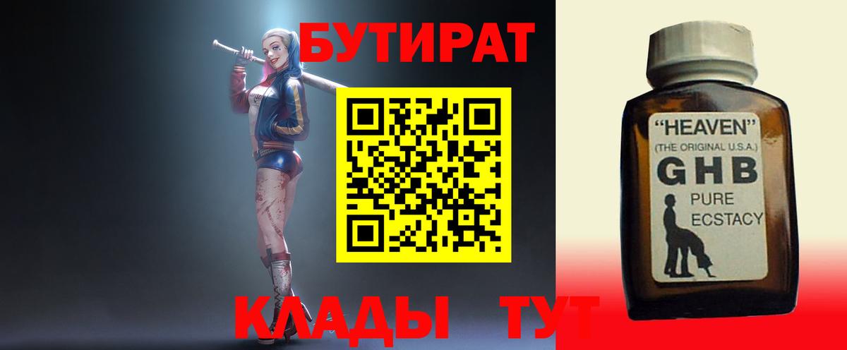 БУТИРАТ BDO 33% Тула