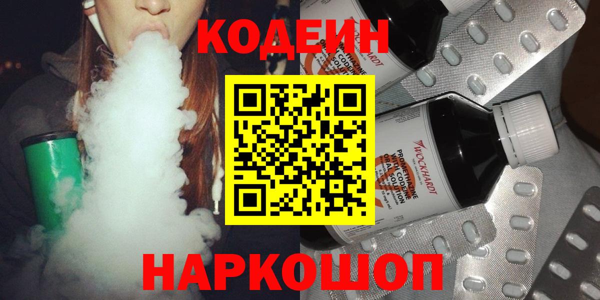 Кодеин Purple Drank Тула