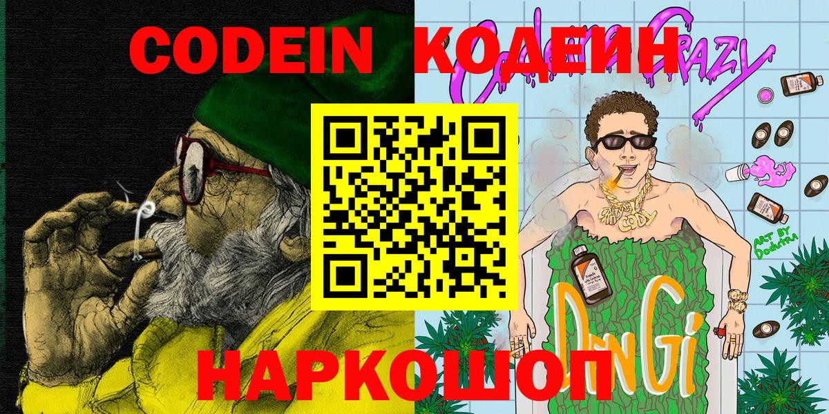 Кодеиновый сироп Lean напиток Lean (лин)  Вход с VPN  Тула  Кодеиновый сироп Lean Purple Drank 