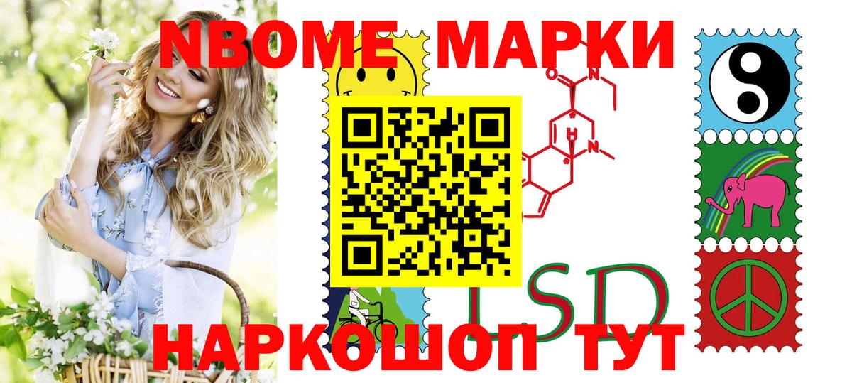 Марки NBOMe 1500мкг Тула