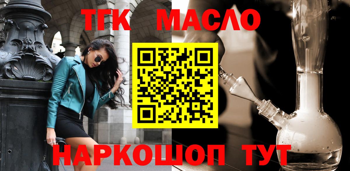ТГК THC oil Тула